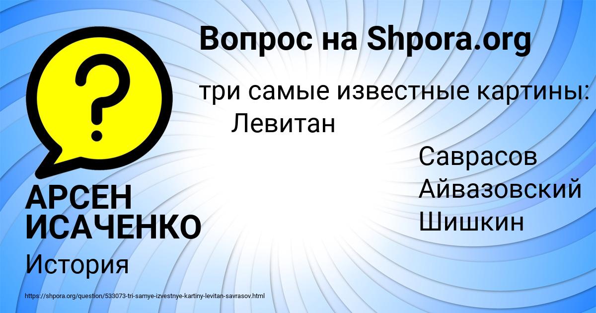 Картинка с текстом вопроса от пользователя АРСЕН ИСАЧЕНКО