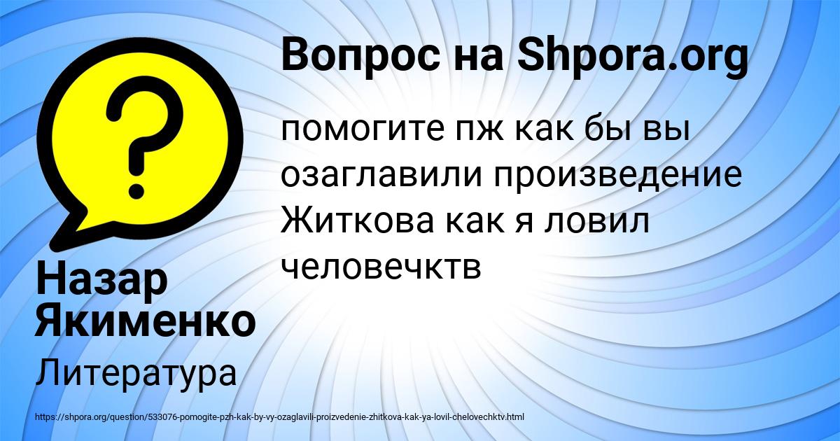 Картинка с текстом вопроса от пользователя Назар Якименко