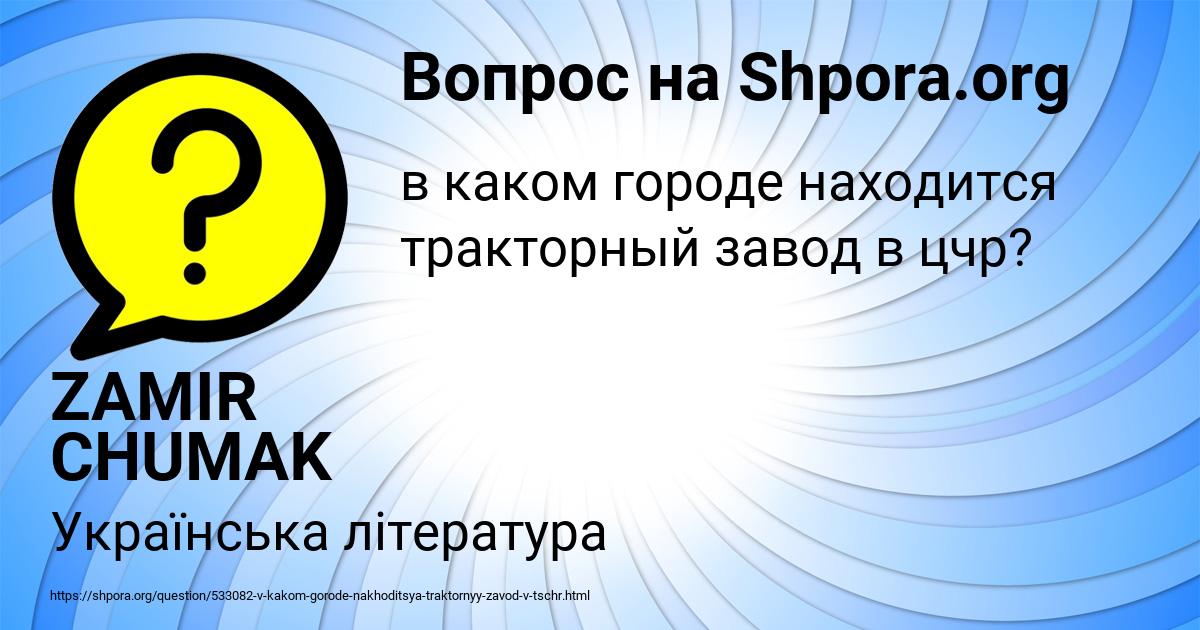 Картинка с текстом вопроса от пользователя ZAMIR CHUMAK