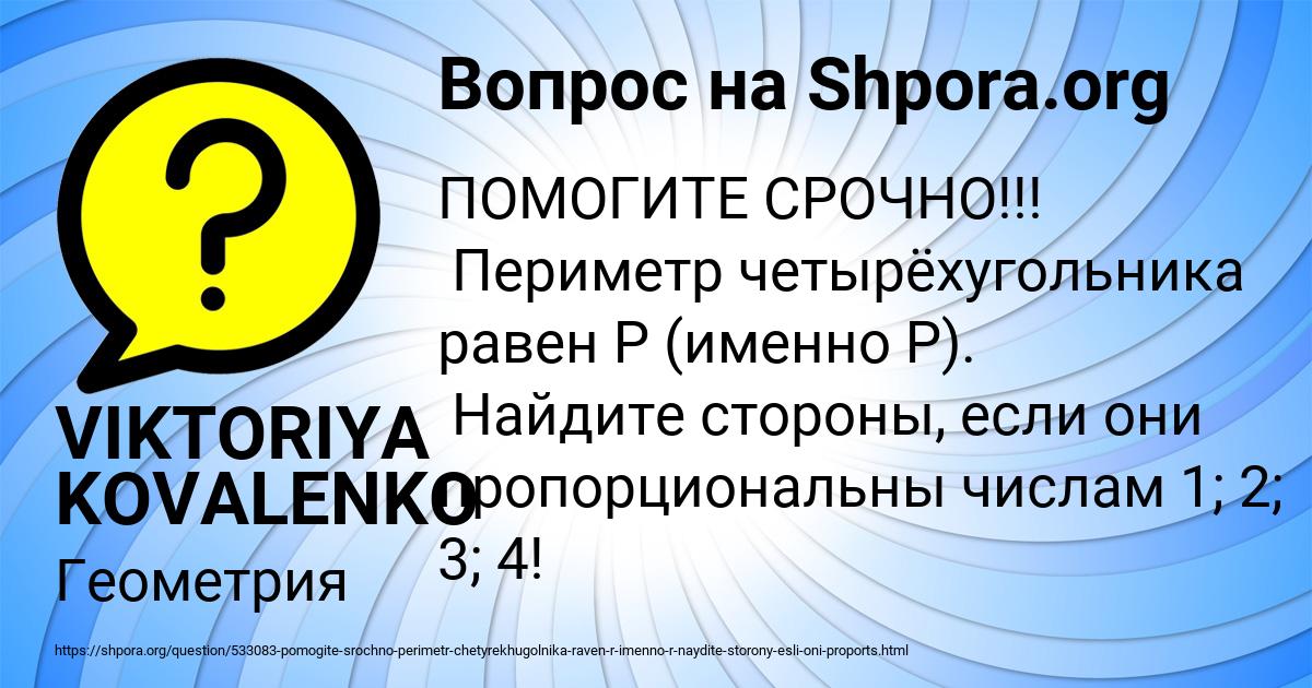 Картинка с текстом вопроса от пользователя VIKTORIYA KOVALENKO