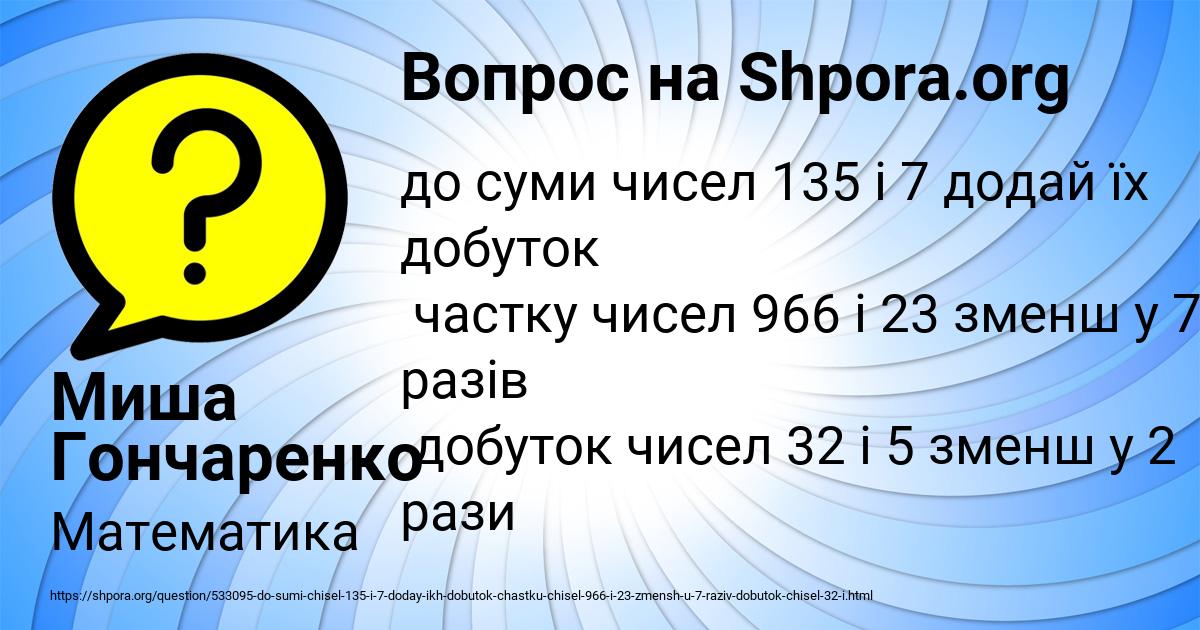 Картинка с текстом вопроса от пользователя Миша Гончаренко