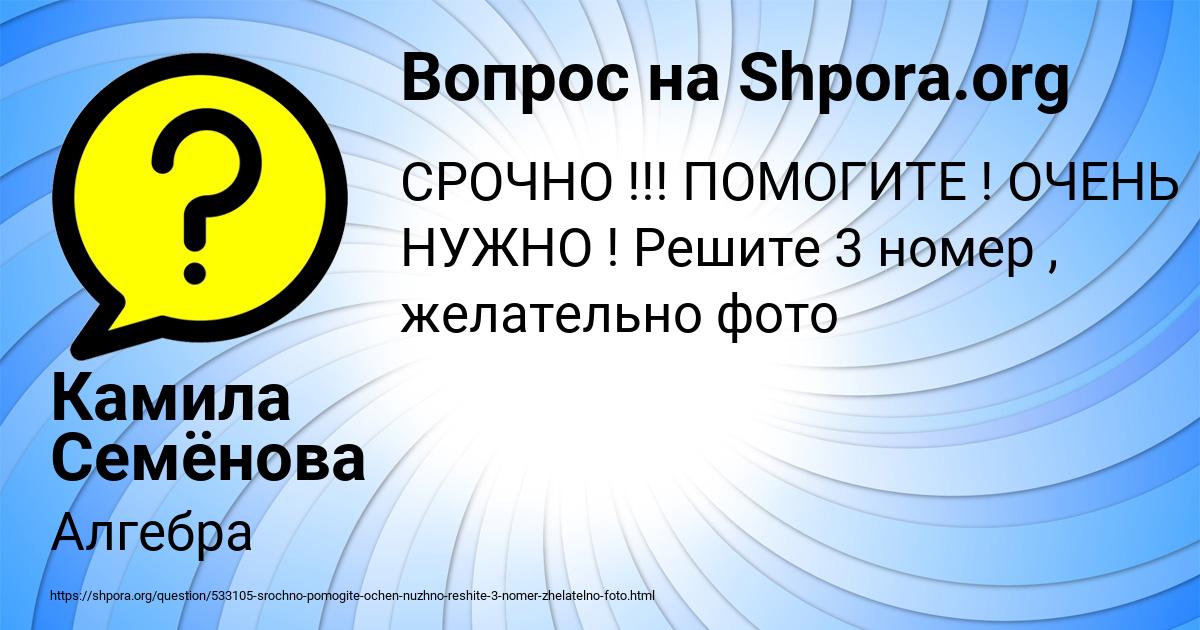 Картинка с текстом вопроса от пользователя Камила Семёнова