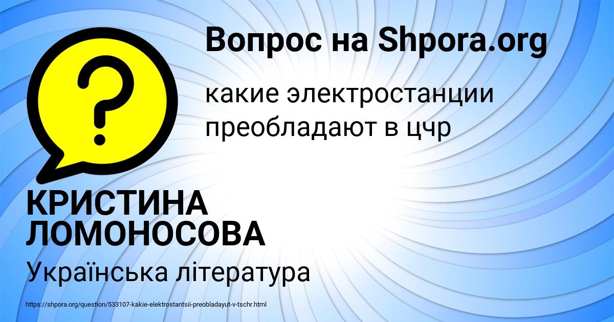 Картинка с текстом вопроса от пользователя КРИСТИНА ЛОМОНОСОВА