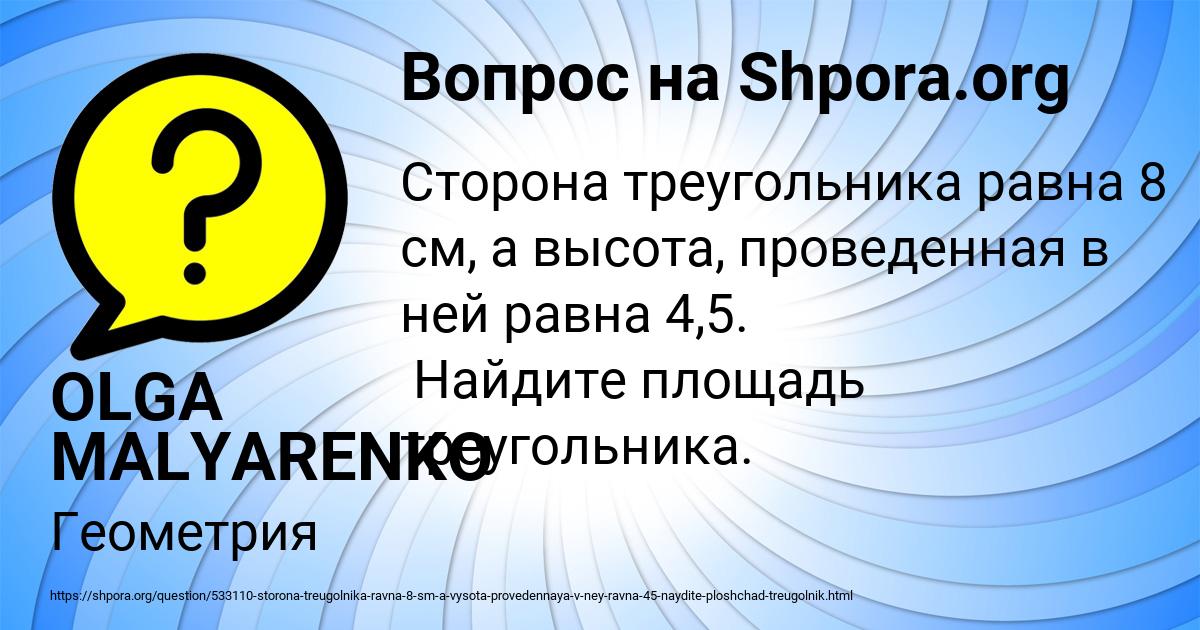 Картинка с текстом вопроса от пользователя OLGA MALYARENKO