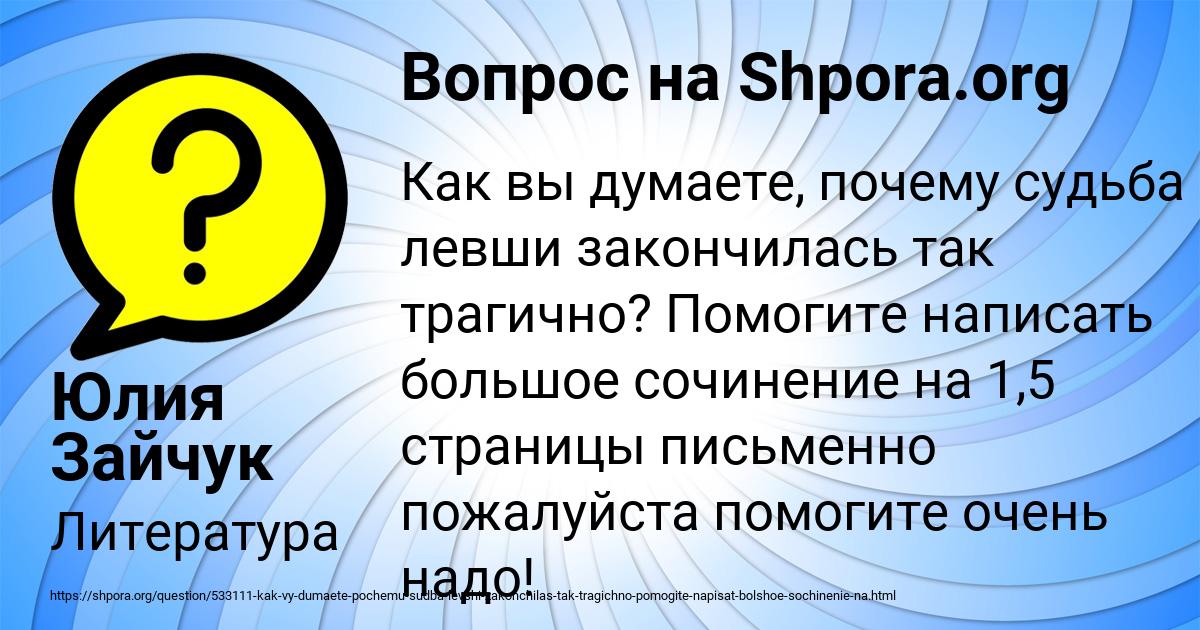 Картинка с текстом вопроса от пользователя Юлия Зайчук