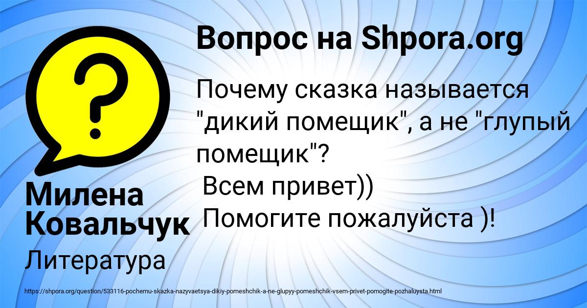 Картинка с текстом вопроса от пользователя Милена Ковальчук