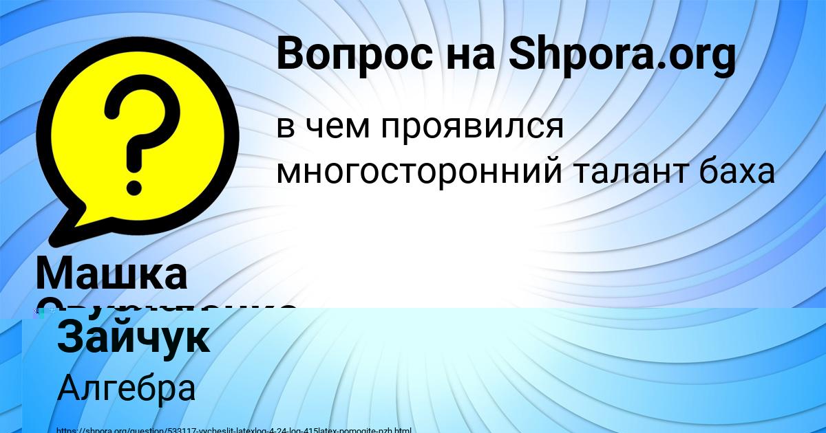 Картинка с текстом вопроса от пользователя Руслан Зайчук
