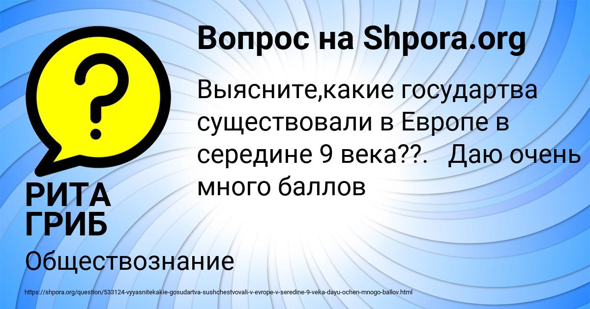 Картинка с текстом вопроса от пользователя РИТА ГРИБ