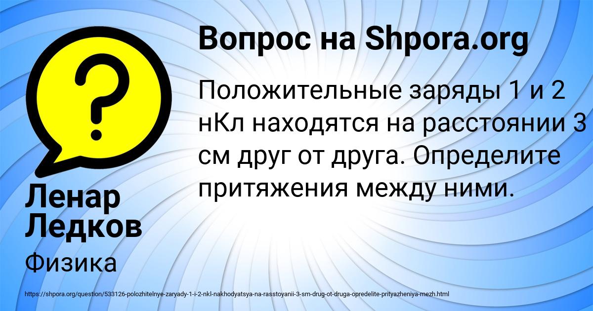 Картинка с текстом вопроса от пользователя Ленар Ледков