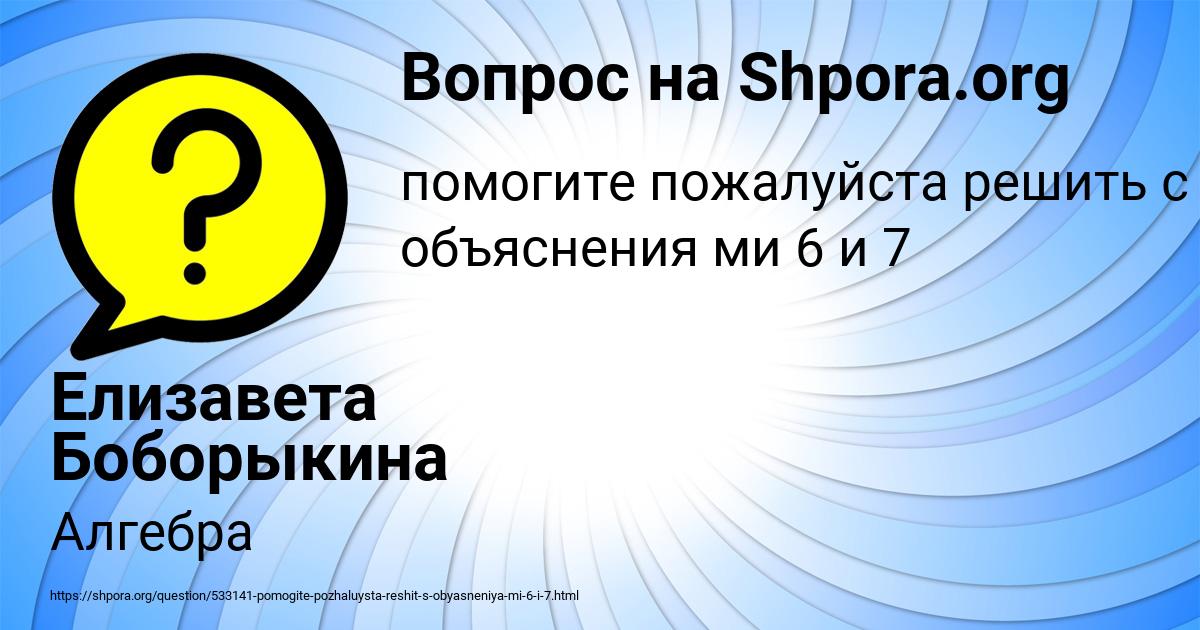Картинка с текстом вопроса от пользователя Елизавета Боборыкина