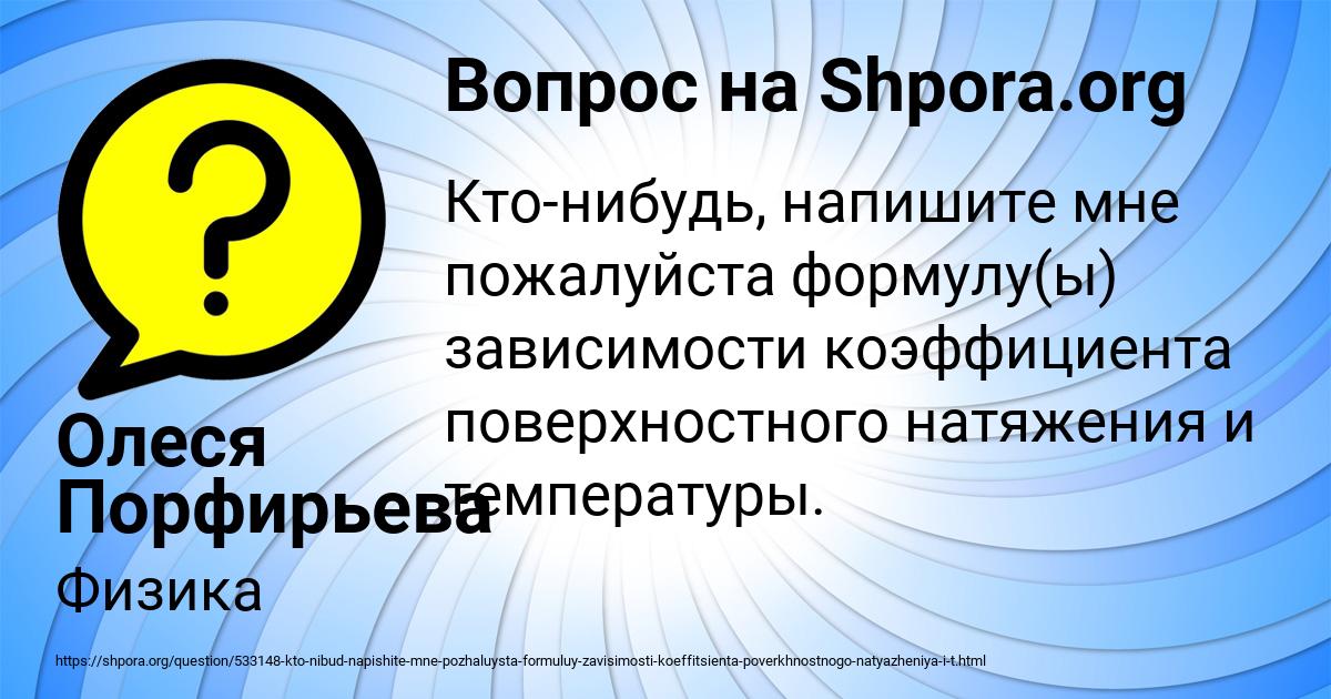 Картинка с текстом вопроса от пользователя Олеся Порфирьева
