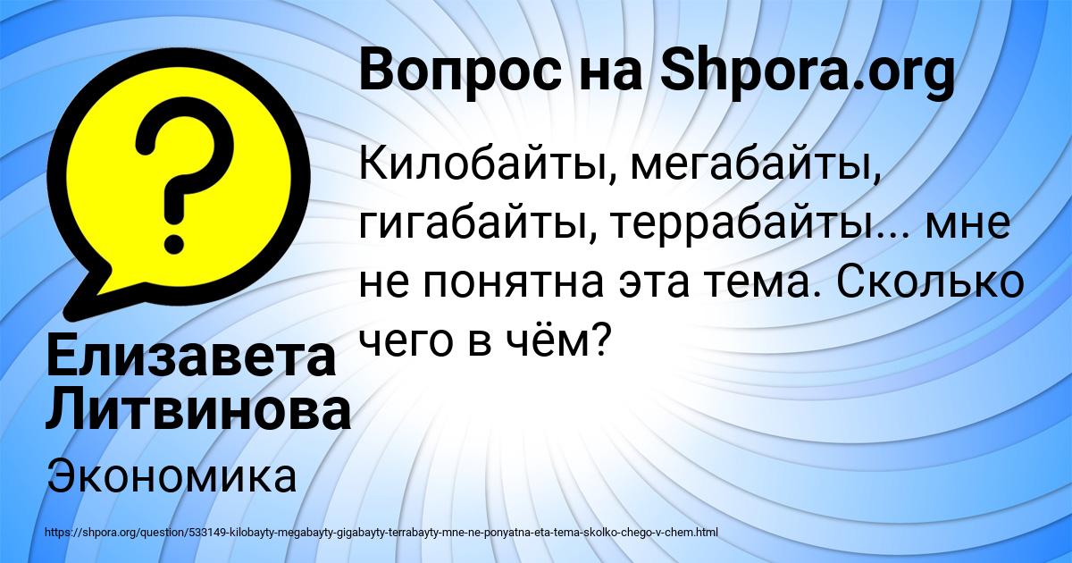 Картинка с текстом вопроса от пользователя Елизавета Литвинова