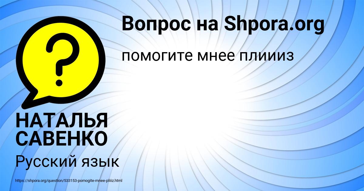 Картинка с текстом вопроса от пользователя НАТАЛЬЯ САВЕНКО