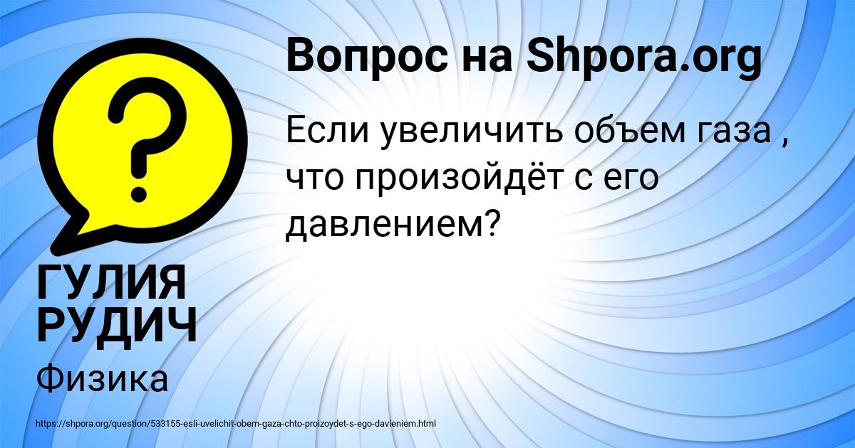Картинка с текстом вопроса от пользователя ГУЛИЯ РУДИЧ
