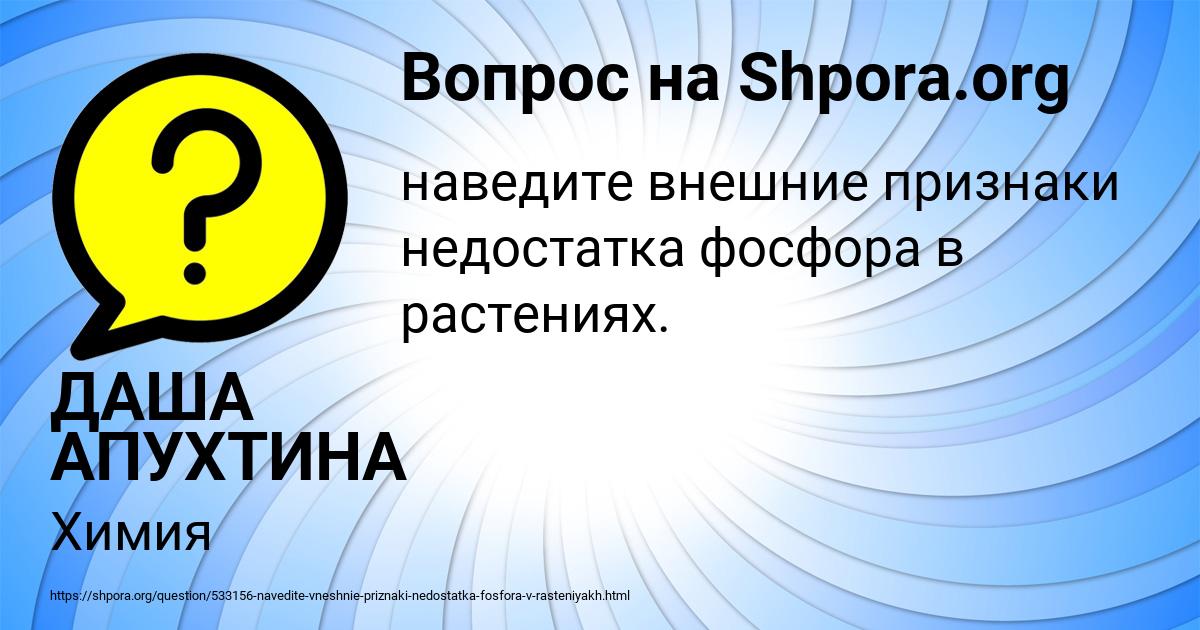 Картинка с текстом вопроса от пользователя ДАША АПУХТИНА