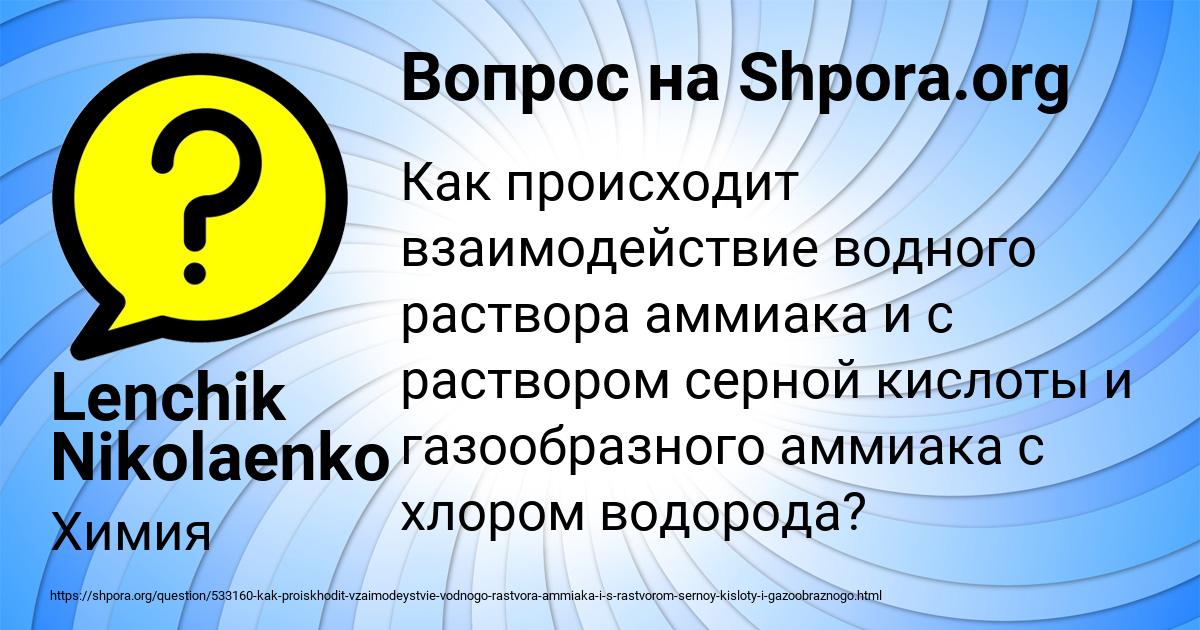 Картинка с текстом вопроса от пользователя Lenchik Nikolaenko