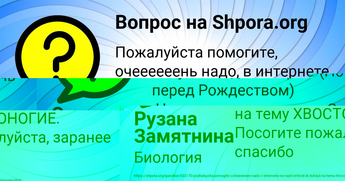 Картинка с текстом вопроса от пользователя Рузана Замятнина