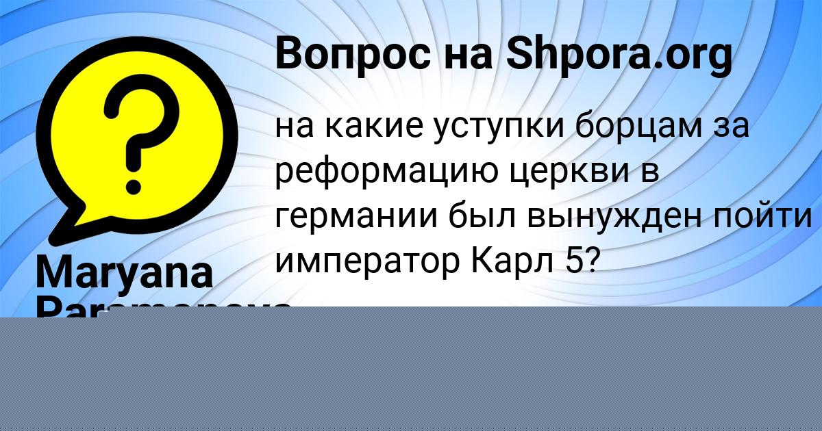 Картинка с текстом вопроса от пользователя Maryana Paramonova