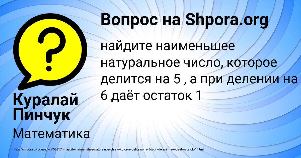 Картинка с текстом вопроса от пользователя Куралай Пинчук