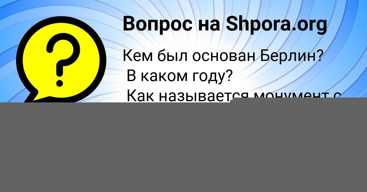 Картинка с текстом вопроса от пользователя ЛЕСЯ РЫБАК