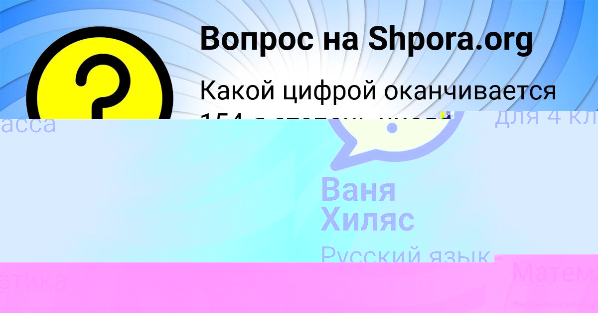 Картинка с текстом вопроса от пользователя Ваня Хиляс