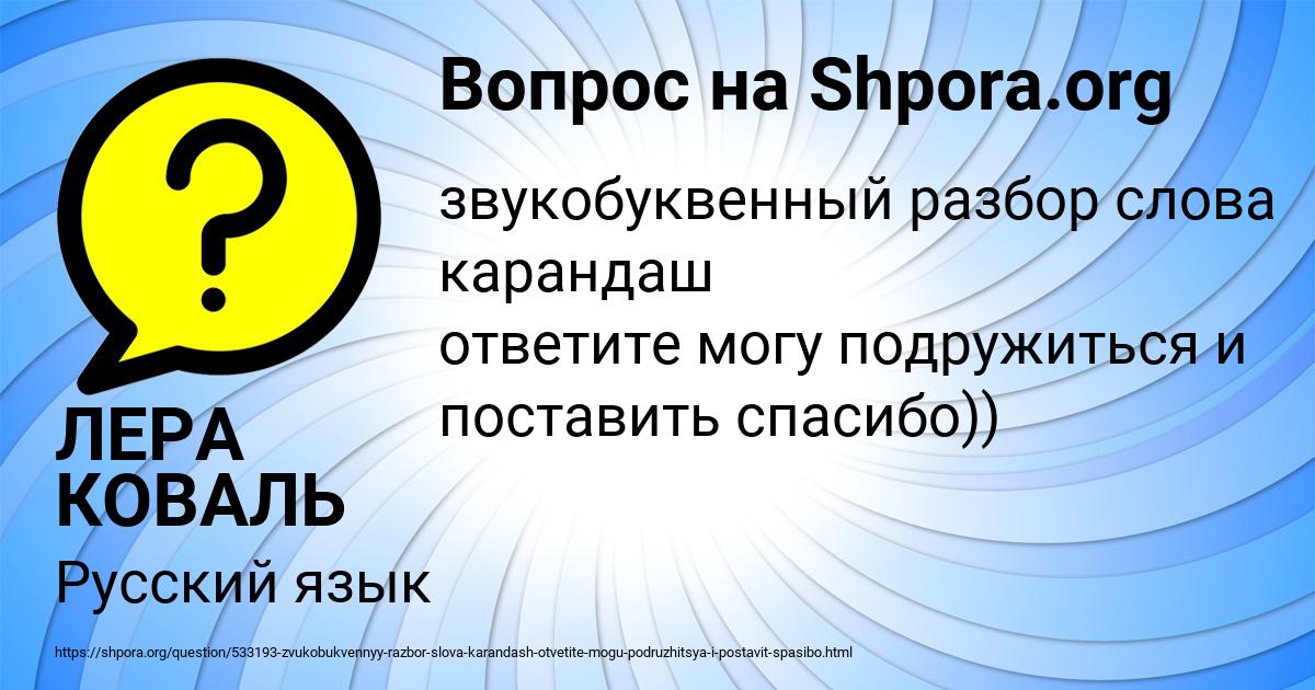 Картинка с текстом вопроса от пользователя ЛЕРА КОВАЛЬ