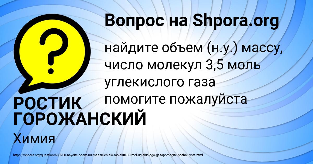 Картинка с текстом вопроса от пользователя РОСТИК ГОРОЖАНСКИЙ