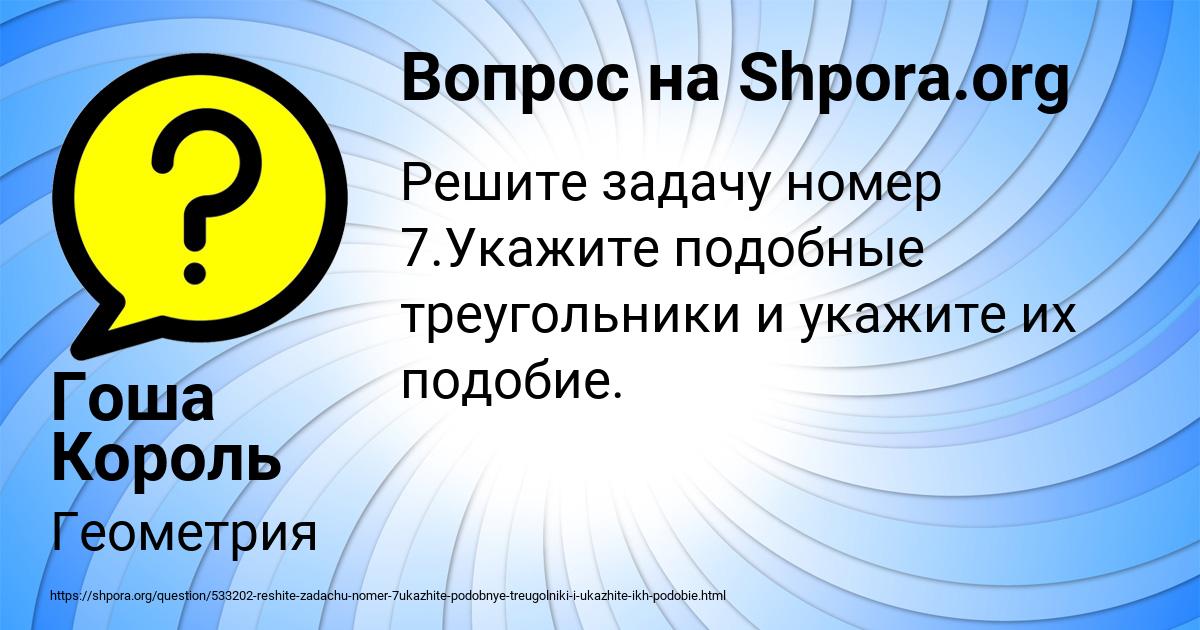 Картинка с текстом вопроса от пользователя Гоша Король