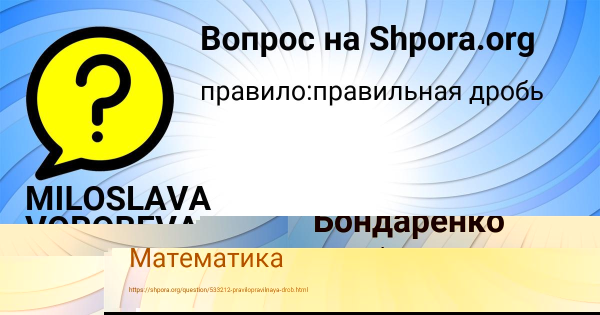 Картинка с текстом вопроса от пользователя MILOSLAVA VOROBEVA