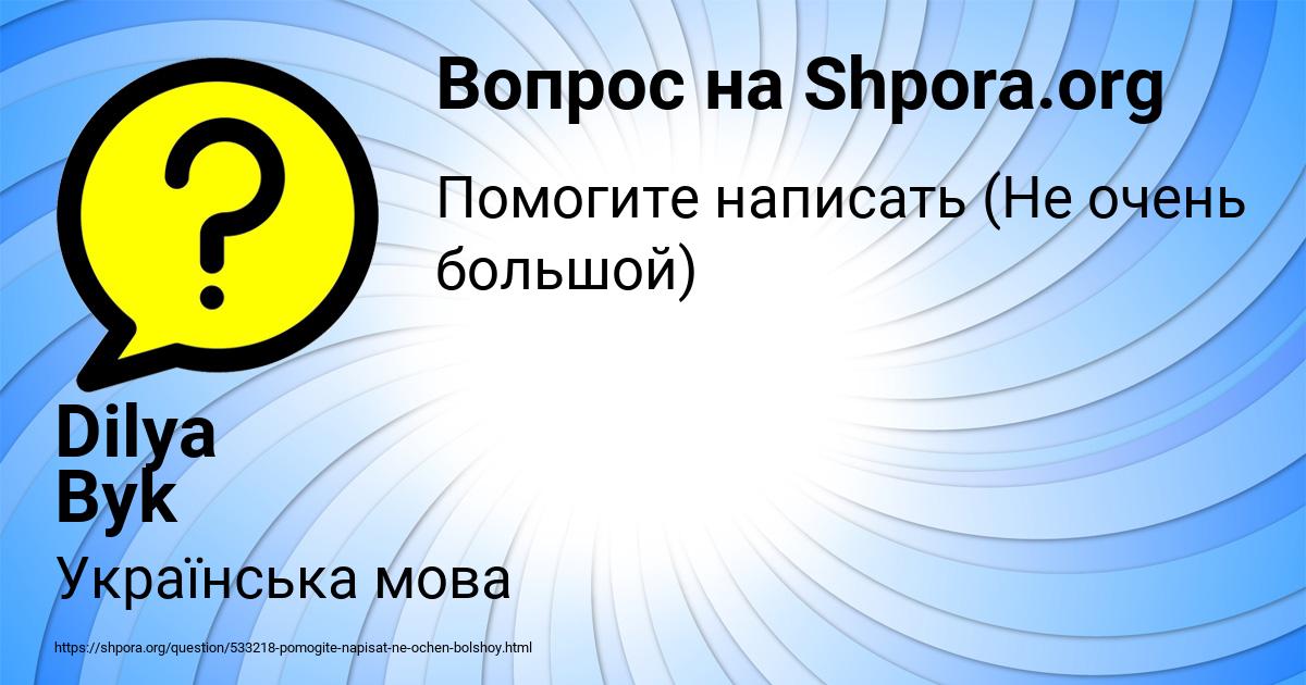 Картинка с текстом вопроса от пользователя Dilya Byk