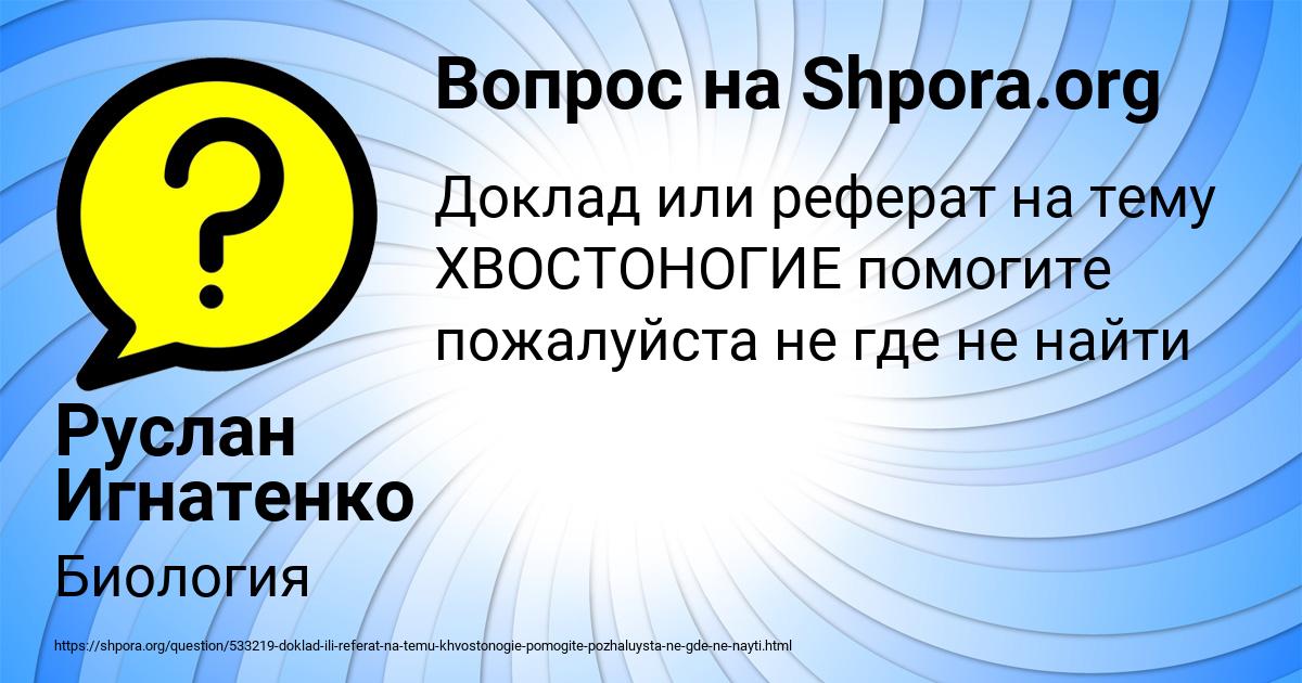 Картинка с текстом вопроса от пользователя Руслан Игнатенко