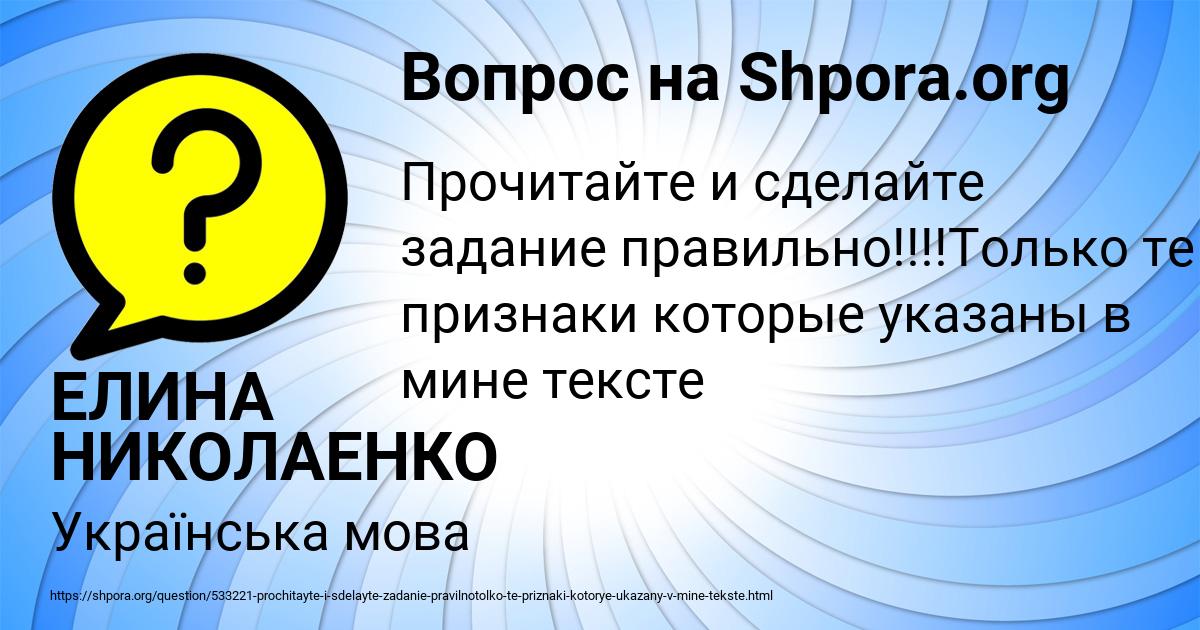 Картинка с текстом вопроса от пользователя ЕЛИНА НИКОЛАЕНКО