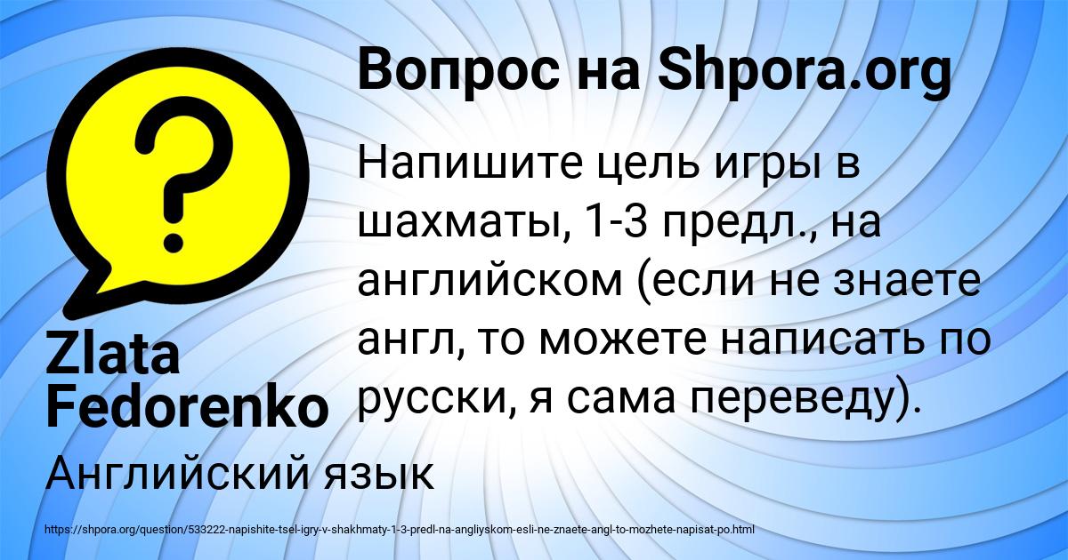 Картинка с текстом вопроса от пользователя Zlata Fedorenko