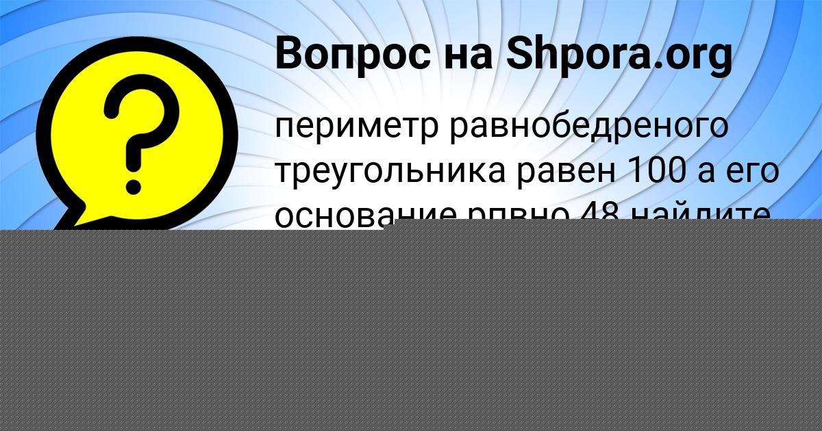 Картинка с текстом вопроса от пользователя Юля Барышникова