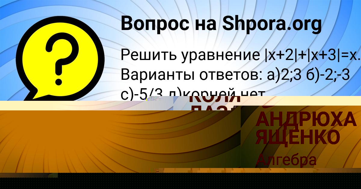 Картинка с текстом вопроса от пользователя АНДРЮХА ЯЩЕНКО