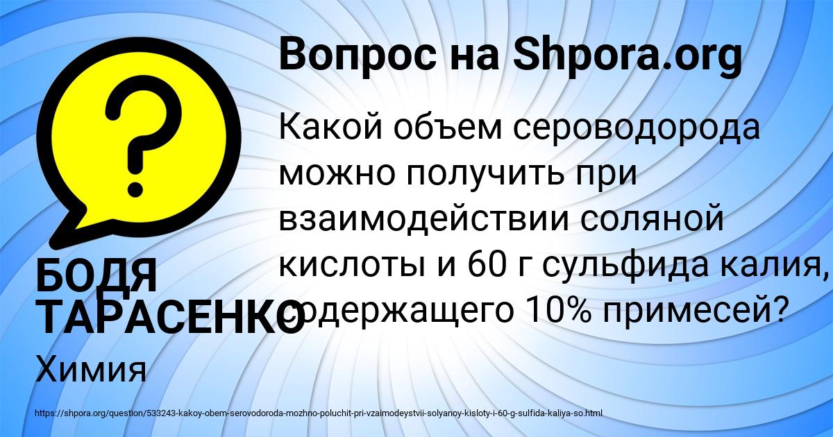 Картинка с текстом вопроса от пользователя БОДЯ ТАРАСЕНКО