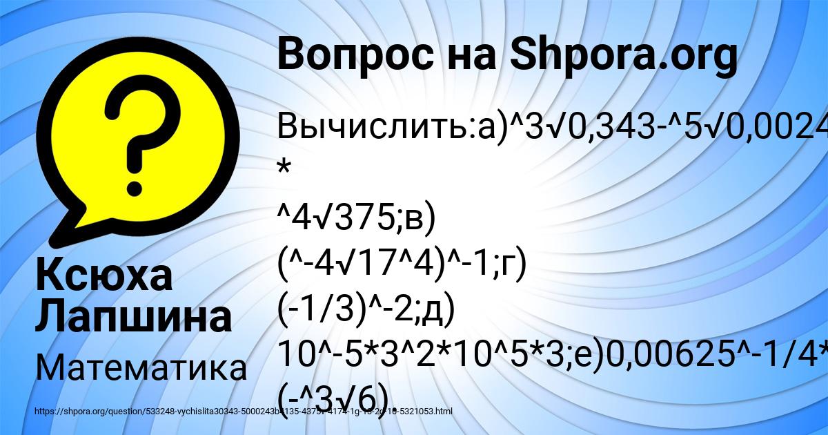 Картинка с текстом вопроса от пользователя Ксюха Лапшина