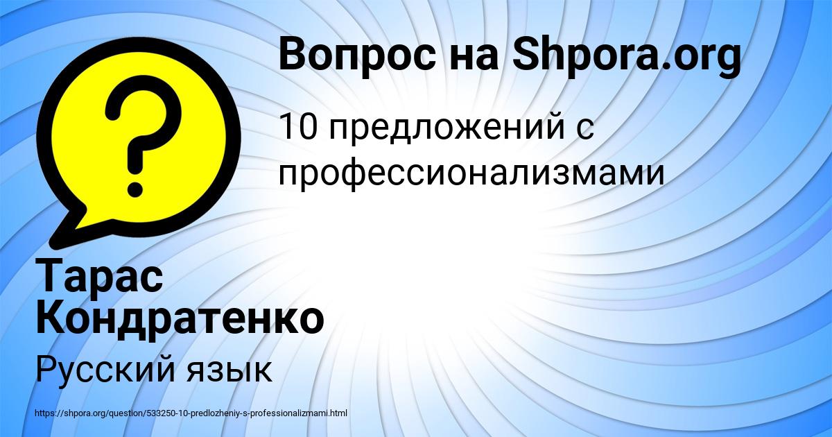 Картинка с текстом вопроса от пользователя Тарас Кондратенко