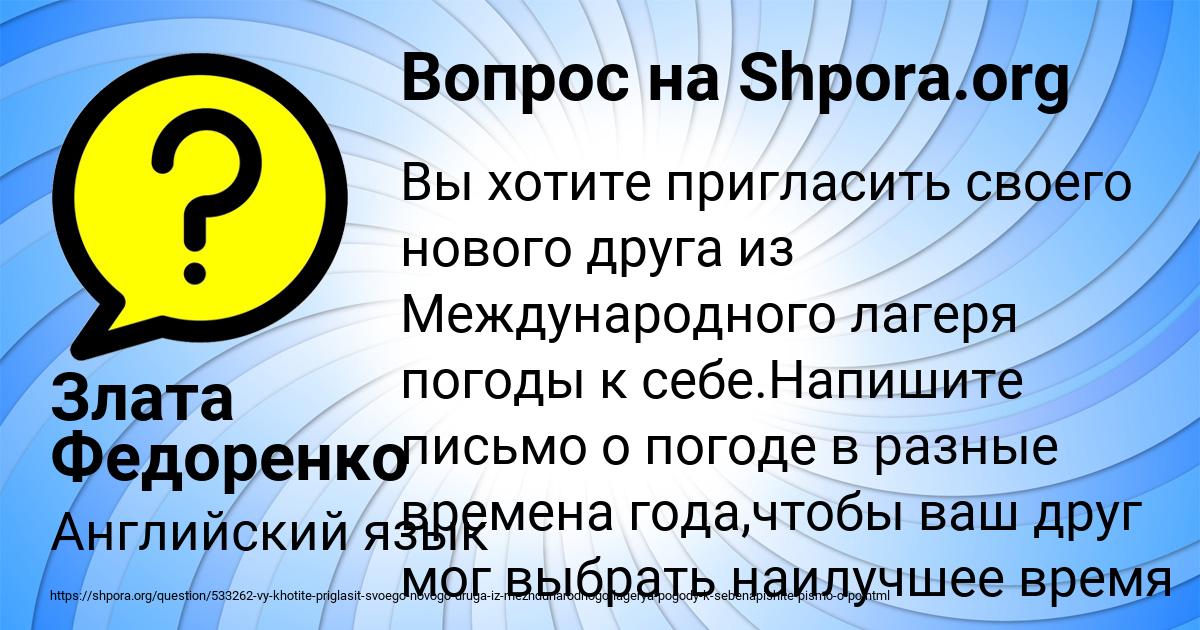Картинка с текстом вопроса от пользователя Злата Федоренко
