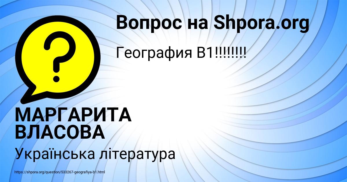 Картинка с текстом вопроса от пользователя МАРГАРИТА ВЛАСОВА