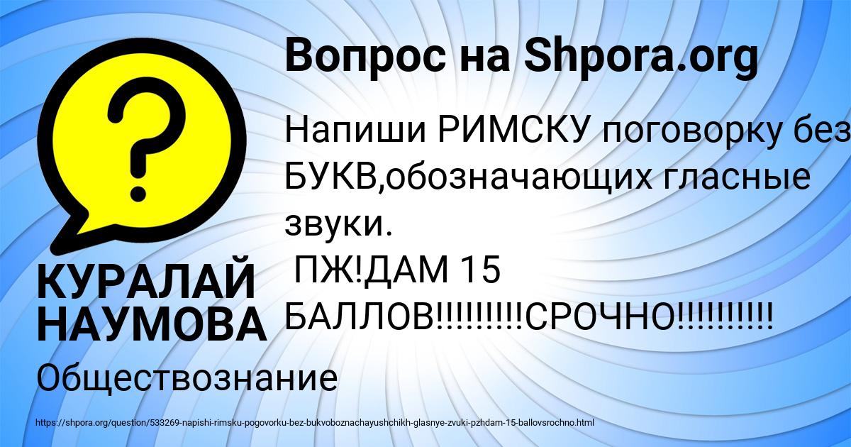 Картинка с текстом вопроса от пользователя КУРАЛАЙ НАУМОВА