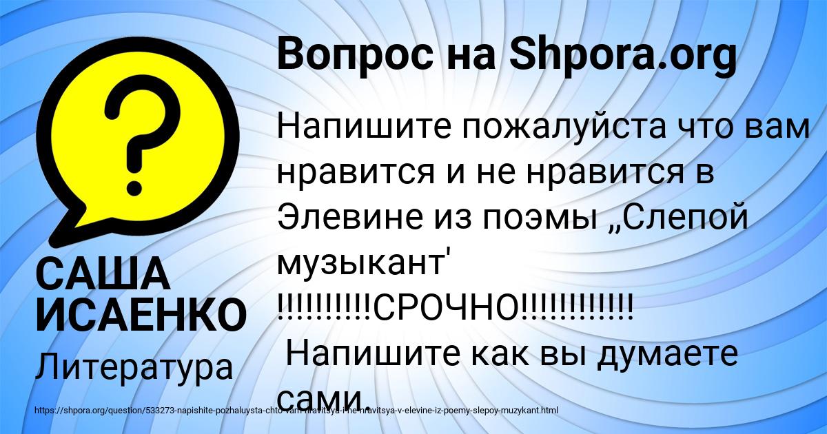 Картинка с текстом вопроса от пользователя САША ИСАЕНКО