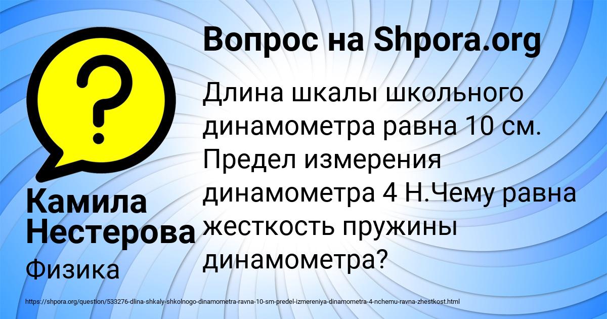 Картинка с текстом вопроса от пользователя Камила Нестерова