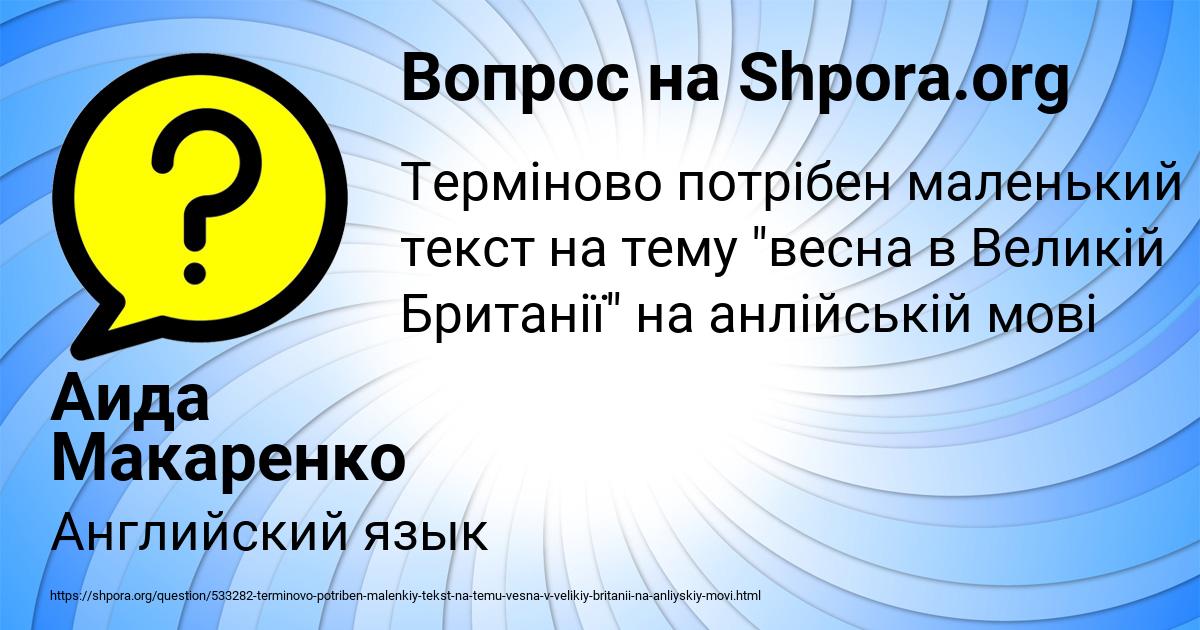 Картинка с текстом вопроса от пользователя Аида Макаренко