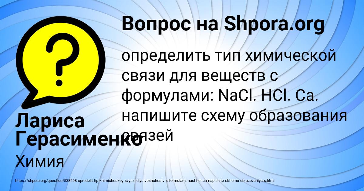 Картинка с текстом вопроса от пользователя Лариса Герасименко