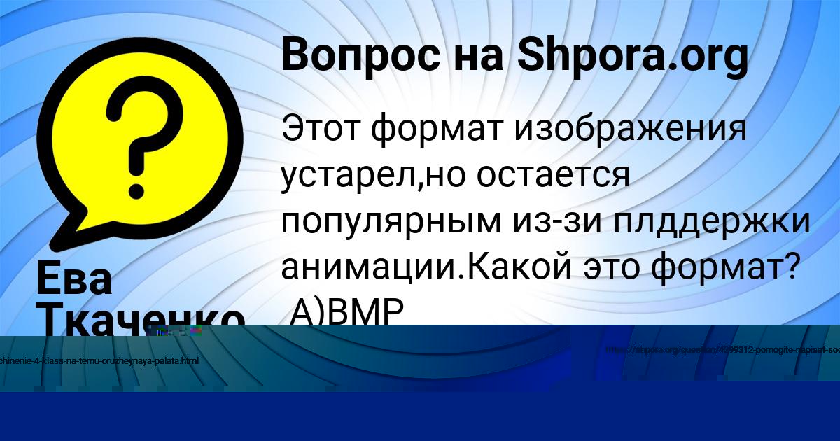 Картинка с текстом вопроса от пользователя Ева Ткаченко