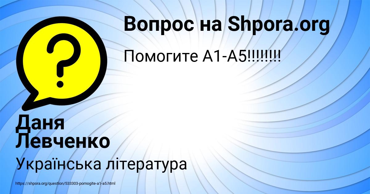 Картинка с текстом вопроса от пользователя Даня Левченко