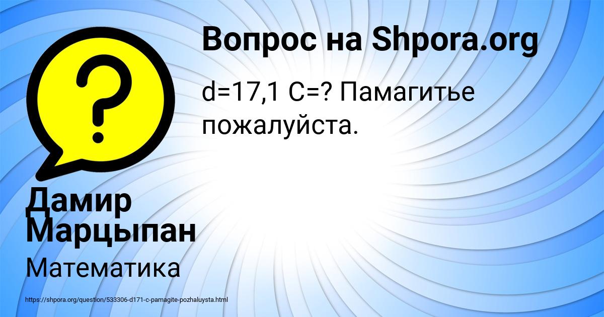 Картинка с текстом вопроса от пользователя Дамир Марцыпан