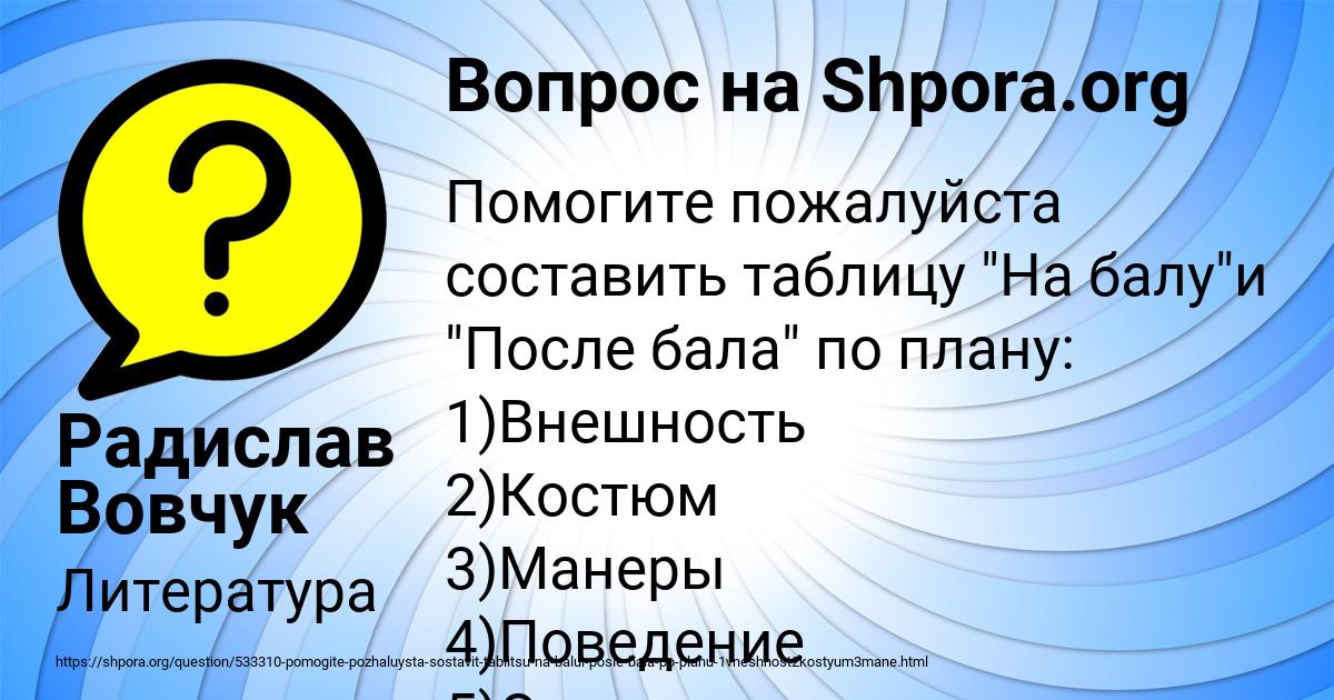 Картинка с текстом вопроса от пользователя Радислав Вовчук