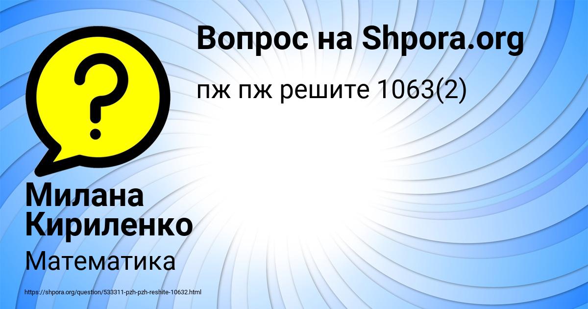 Картинка с текстом вопроса от пользователя Милана Кириленко